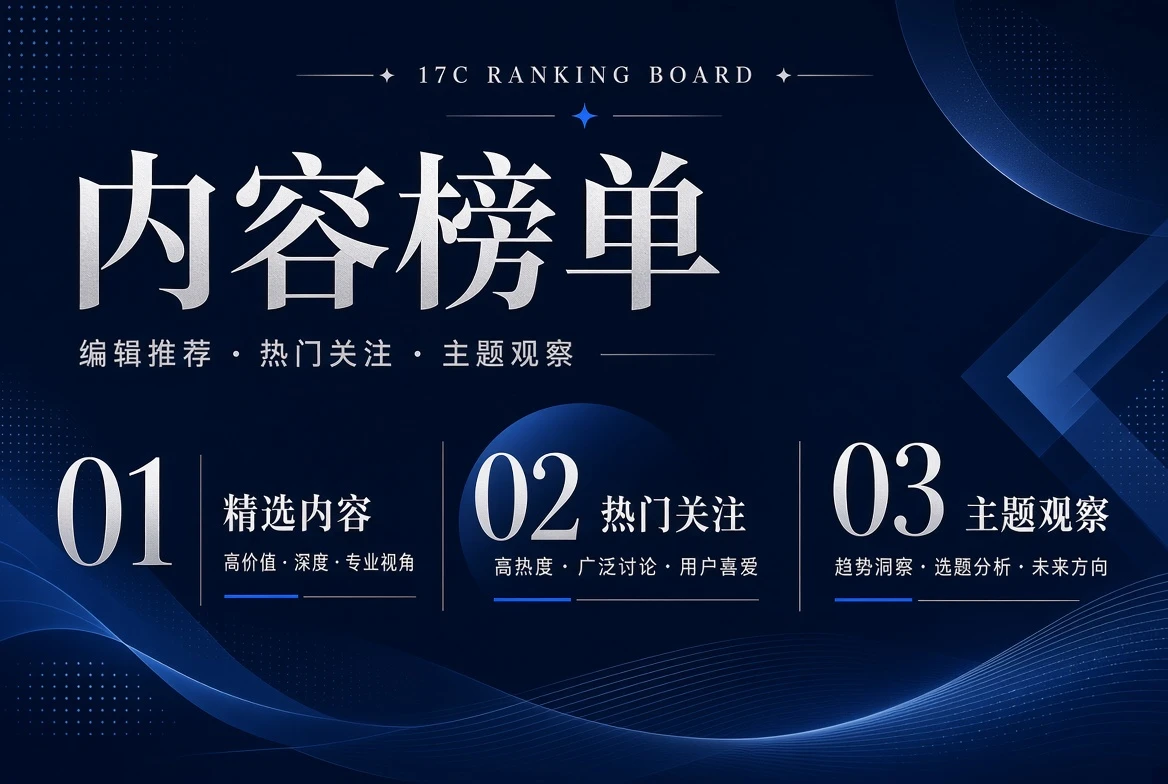 17C榜单栏