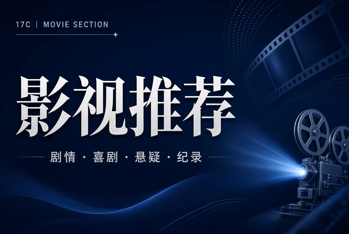 17C影片栏